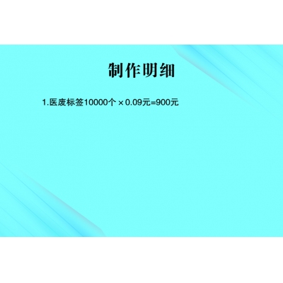 醫(yī)廢標(biāo)簽