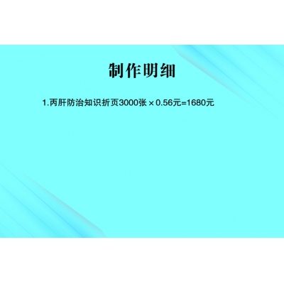 丙肝防治知識(shí)折頁(yè)
