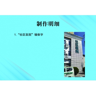 社區(qū)醫(yī)院