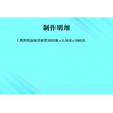 丙肝防治知識折頁