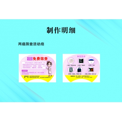 兩癌篩查活動扇
