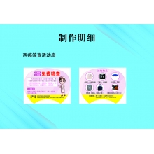 兩癌篩查活動扇