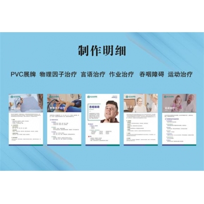 PVC展牌  物理因子治療  言語治療  作業(yè)治療  吞咽障礙  運(yùn)動(dòng)治療