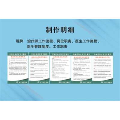 展牌 治療師工作流程、崗位職責(zé)、醫(yī)生工作流程、醫(yī)生管理制度、工作職責(zé)