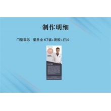 門型架芯   梁呈業(yè) KT板+背膠+打扣
