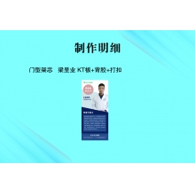 門型架芯   梁呈業(yè) KT板+背膠+打扣
