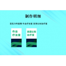 亞克力科室牌 作業(yè)療法室 言語認(rèn)知治療室