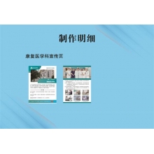 康復(fù)醫(yī)學(xué)科宣傳頁