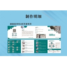 康復(fù)醫(yī)學(xué)科4折頁宣傳折頁