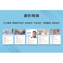 PVC展牌  物理因子治療  言語治療  作業(yè)治療  吞咽障礙  運(yùn)動治療