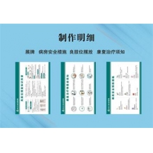 展牌 病房安全措施  良肢位擺放 康復(fù)治療須知